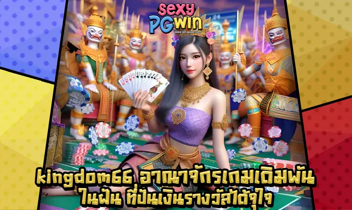 kingdom66-1 kingdom66-1