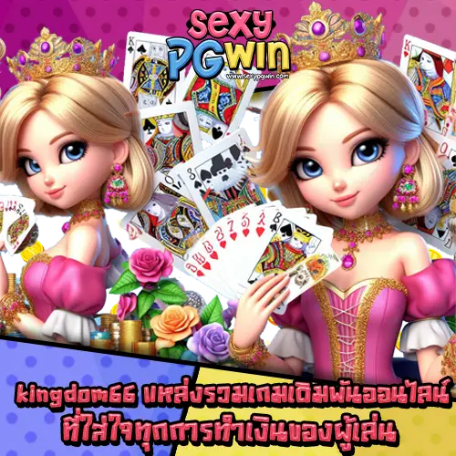 kingdom66-3 kingdom66-3