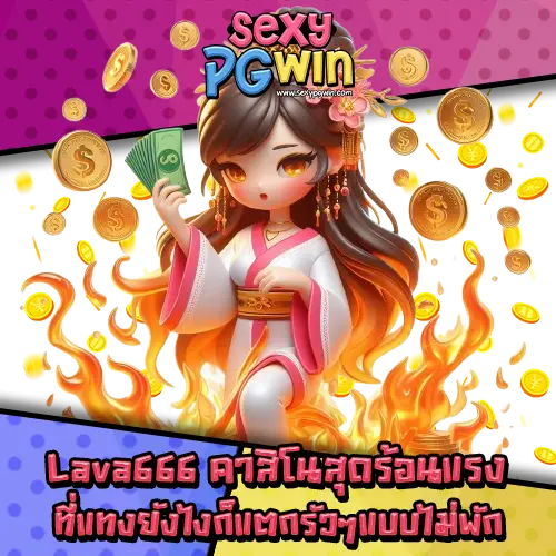 Lava666-3 Lava666-3