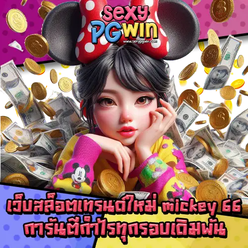 mickey66-3 mickey66-3