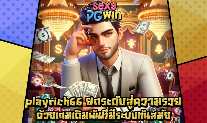playrich66-1 playrich66-1