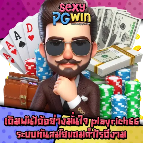 playrich66-3 playrich66-3