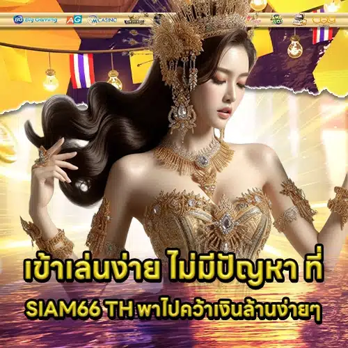 SIAM66 1 SIAM66 1