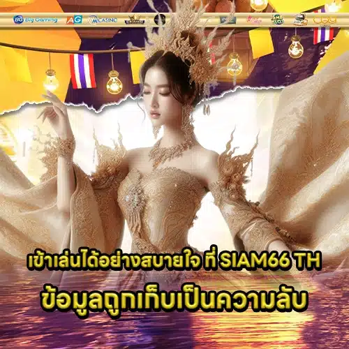 SIAM66 2 SIAM66 2
