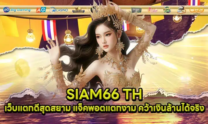 SIAM66 Article Cover SIAM66 Article Cover