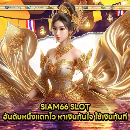SIAM66 1 SIAM66 1