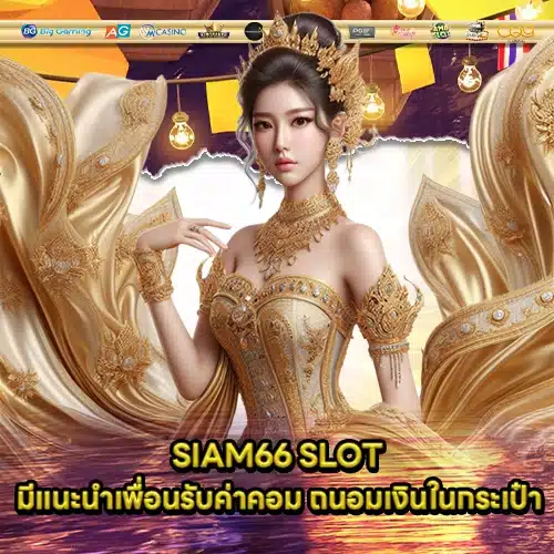 SIAM66 2 SIAM66 2