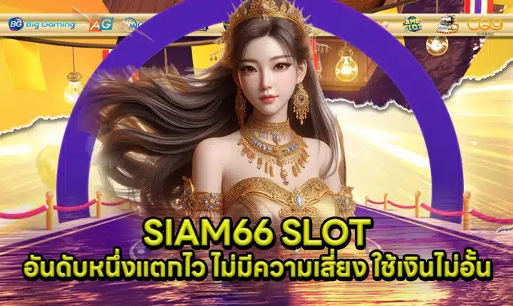 SIAM66 Cover SIAM66 Cover
